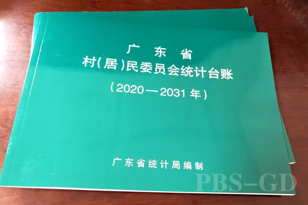 结合乡村振兴背景下广东农村统计的新形势对台账相关指标进行了梳理