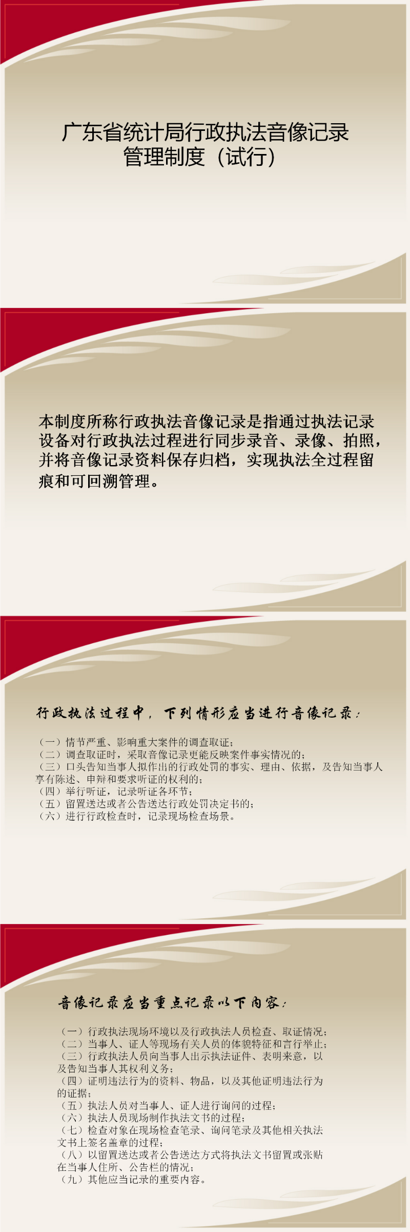 广东省统计局行政执法音像记录管理制度（试行）_01.png